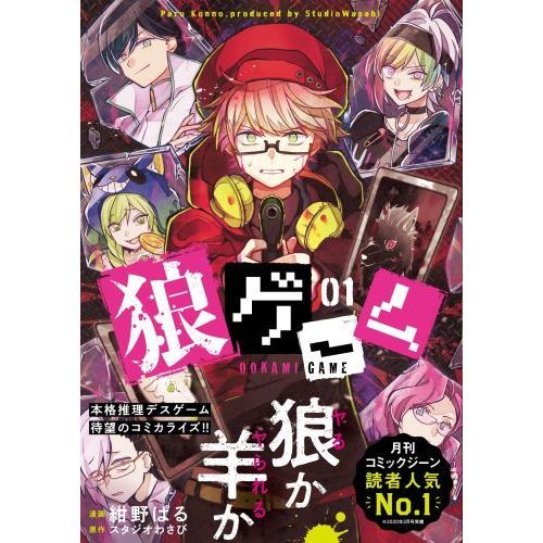 狼ゲーム 01 通販｜セブンネットショッピング