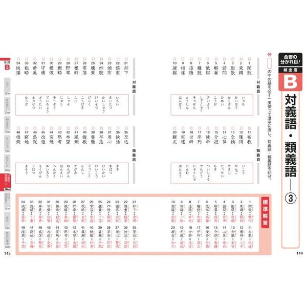 漢字検定準２級頻出度順問題集 ２０２０ 通販 セブンネットショッピング