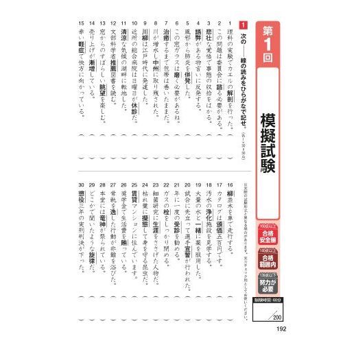 漢字検定準２級頻出度順問題集 〔２０２０〕 通販｜セブンネット