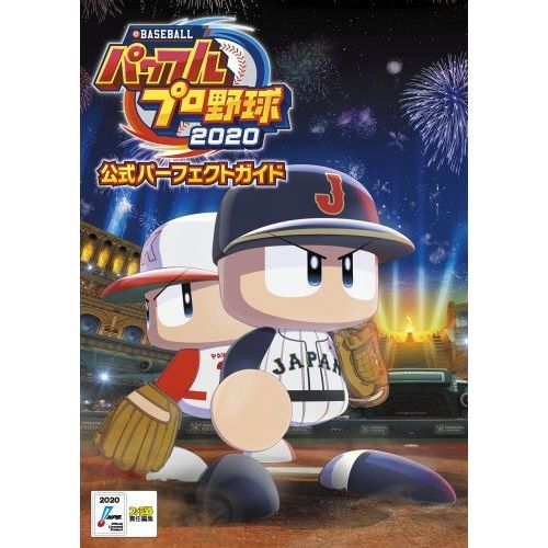 ポケットモンスター ソード EBASEBALLパワフルプロ野・2020