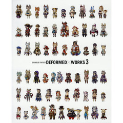 ＤＥＦＯＲＭＥＤ×ＷＯＲＫＳ　　　３