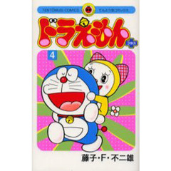 ドラえもんプラス　４