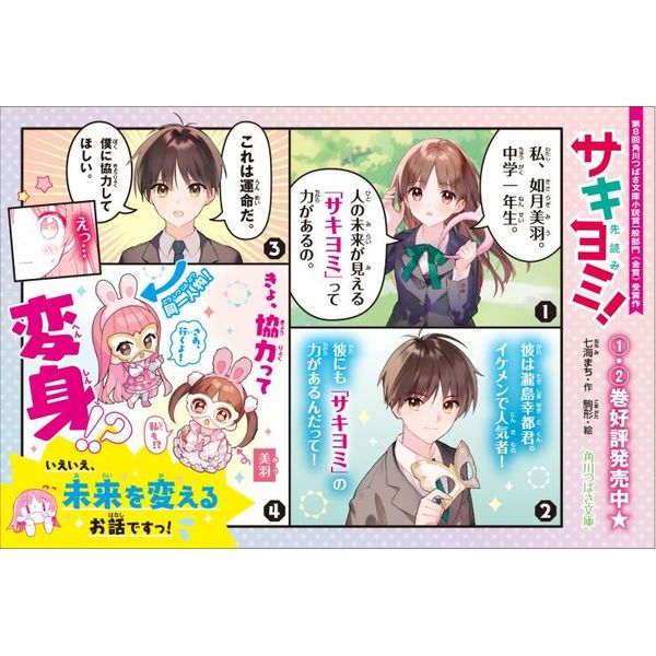 サキヨミ！（13） 二人の絆に試練のとき!? | サキヨミ！ | 本