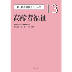 高齢者福祉