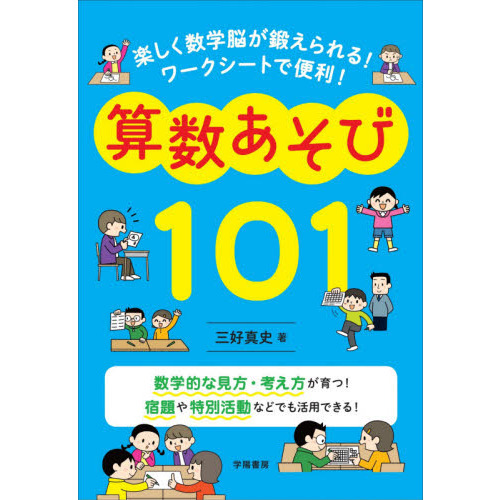 楽しく数学脳が鍛えられる！ワークシートで便利！算数あそび
