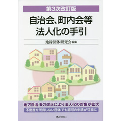 自治会町内会 自治会町内会の検索結果 - 通販｜セブンネットショッピング