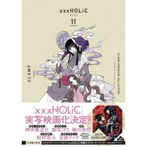 CLAMP PREMIUM COLLECTION ×××HOLiC (11)