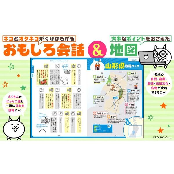 にゃんこ にゃんこ大戦争」新キャラクター追加のお知らせ | ポノス株式会社の