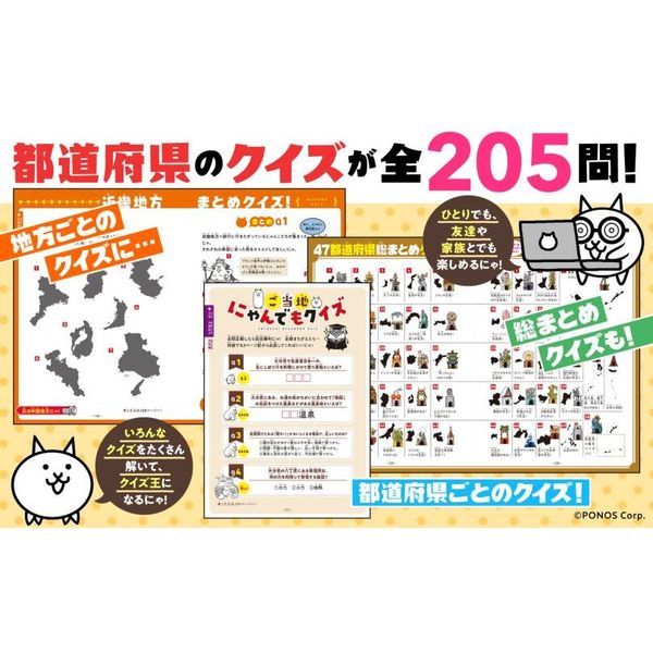 にゃんこ大戦争でまなぶ！47都道府県 通販｜セブンネットショッピング