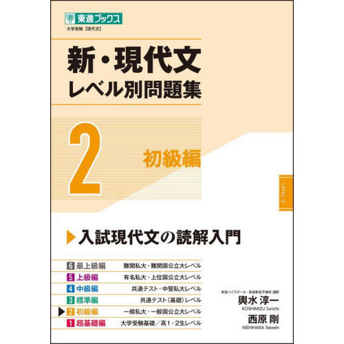 新・現代文レベル別問題集 大学受験 ２ 初級編 通販｜セブンネットショッピング