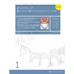 ＪＯＵＲＮＡＬ　ＯＦ　ＡＬＩＧＮＥＲ　ＯＲＴＨＯＤＯＮＴＩＣＳ日本版　ｖｏｌ．１ｉｓｓｕｅ１（２０２１）　クリアアライナーを用いた矯正的歯の移動のコントロール－有効性と効率性に関する最新システマティックレビューほか