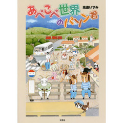 あべこべ世界のパソン君