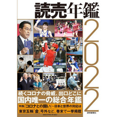 読売年鑑　２０２２