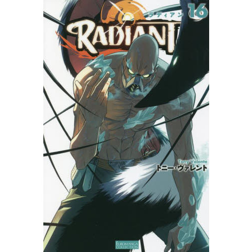 RADIANT ラディアン 16巻 セット ラディアン 16 通販｜セブンネットショッピング