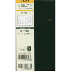 ＮＯＬＴＹ　ブイピー（黒）（２０２３年１月始まり）　１６２１