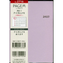 ペイジェムマンスリー　Ａ６－ｉ　アイダにメモ　日曜（ラベンダー）（２０２３年１月始まり）　２７１６