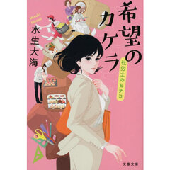 希望のカケラ