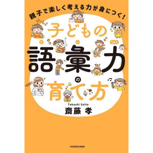 １回で子どもが変わる魔法の言葉 もう叱らなくていい！ 通販｜セブン