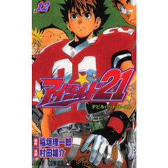 アイシールド２１　１２　デビルバットゴースト