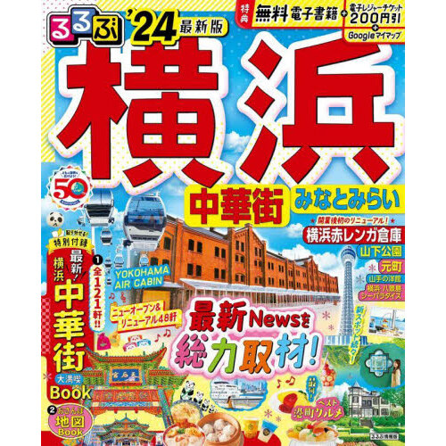 るるぶ福岡 博多 天神 '２５ 超ちいサイズ 通販｜セブンネットショッピング