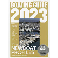 ＢＯＡＴＩＮＧ　ＧＵＩＤＥ　ボート＆ヨットの総カタログ　２０２３