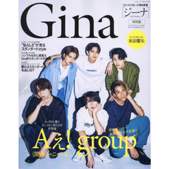 Gina 2023 Summer特別版【表紙:Aぇ! group】 (文友舎ムック)
