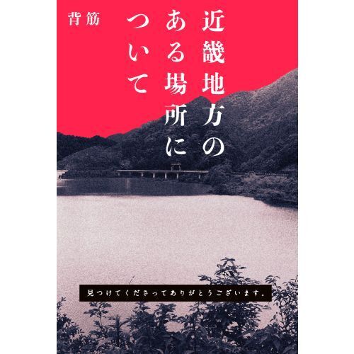 大人気新品セール ブ 近畿地方のある場所について 通販｜セブンネットショッピング その他