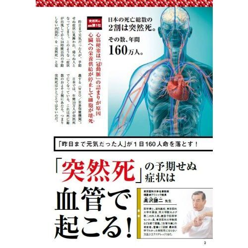 血管と心臓を強くする！　血管をキレイにして怖い突然死を防ぐ！