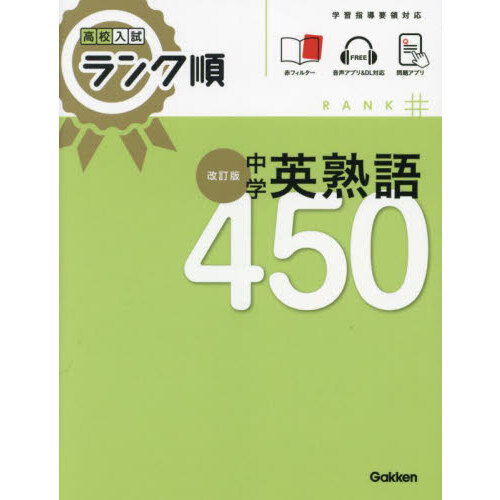 CD2枚付・音声ダウンロード付 改訂第2版 塾よりわかる中学英語 改訂第