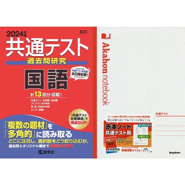 早稲田大学 教育学部 2024 赤本 - 語学・辞書・学習参考書