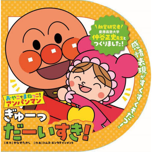 ぎゅーっだーいすき！ 通販｜セブンネットショッピング