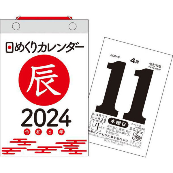 磯山さやか 2024 Calendar 壁掛けカレンダー2024年 トライエックス