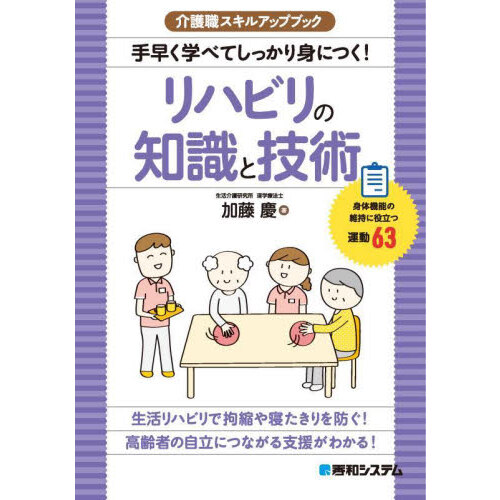 高齢者の手あそび・指あそび＆足体操 毎日元気！歌と身近な道具で