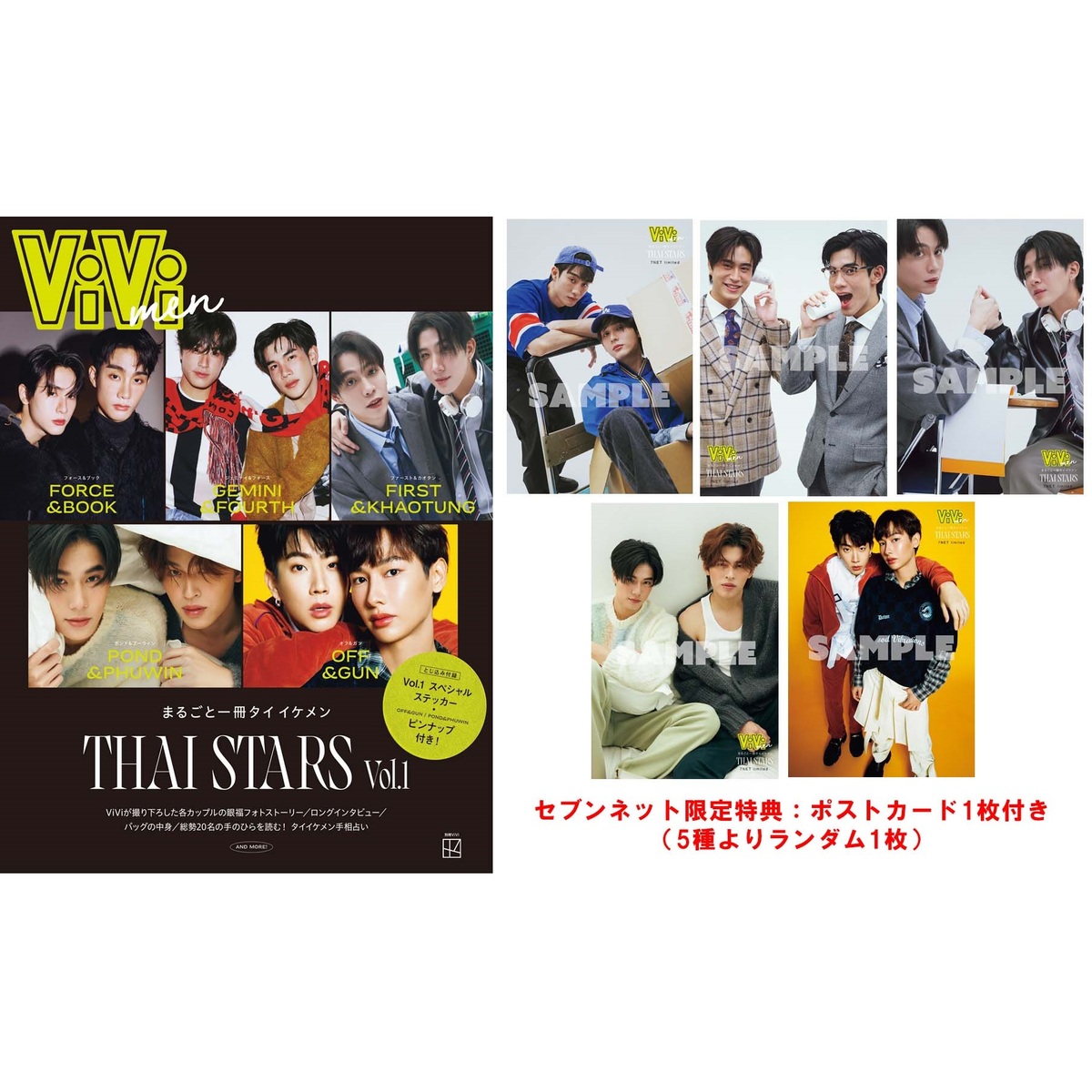 ViVi men まるごと一冊タイイケメン THAI STARS VOL．1【セブンネット