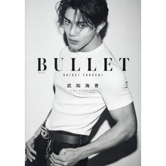 武知海青ボディ・ビジュアルブック『BULLET』