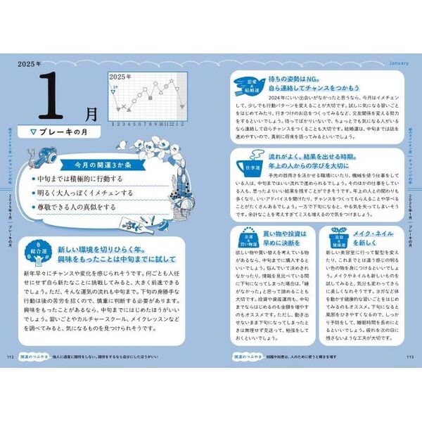 ゲッターズ飯田の五星三心占い2025 銀のカメレオン座 通販