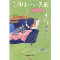 今日はいい天気ですね。