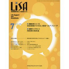 ＬｉＳＡ　Ｌｉｆｅ　Ｓｕｐｐｏｒｔ　ａｎｄ　Ａｎｅｓｔｈｅｓｉａ　ＶＯＬ．３１ＮＯ．７（２０２４－７）　●術前禁煙ができない患者へのアプローチ●周術期の高体温
