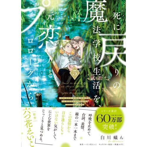 死に戻りの魔法学校生活を、元恋人とプロローグから 全3巻セット