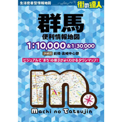 群馬便利情報地図　４版