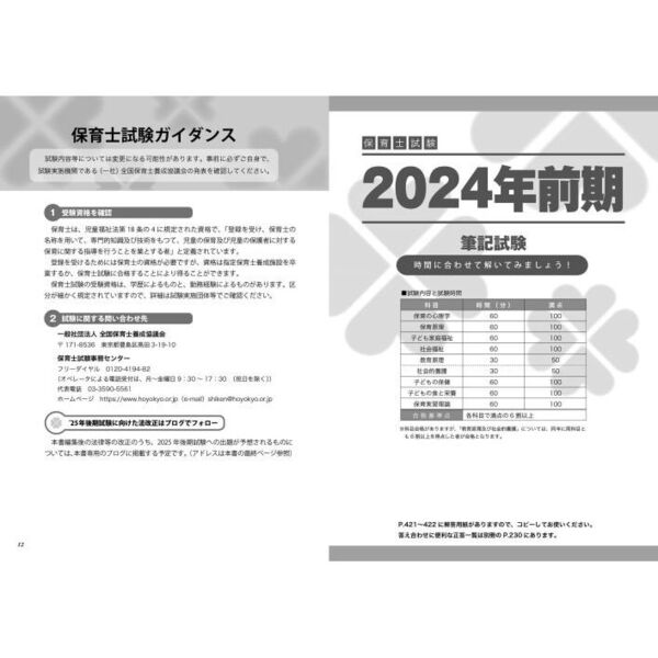 Amazon.co.jp: いちばんわかりやすい保育士合格テキスト[上巻
