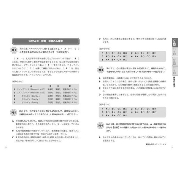 1回で受かる！保育士過去問題集 '25年版 通販｜セブンネット