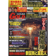 実話ナックルズＧＯＬＤミステリー　１６