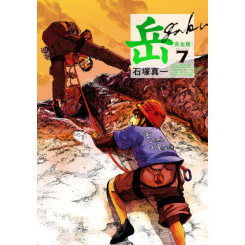 岳 完全版 全巻セット 新品 / 岳 完全版 (1-9巻 全巻) 全巻セット : 漫画全巻ドット