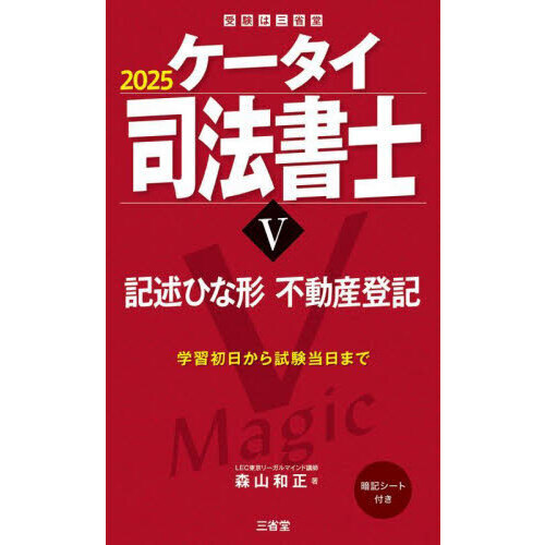 ケータイ司法書士 2025 全巻セット ケータイ司法書士 2025 全巻セット
