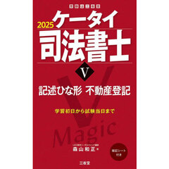 ケータイ司法書士　２０２５－５　記述ひな形　不動産登記