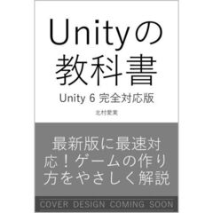 Ｕｎｉｔｙの教科書　Ｕｎｉｔｙ　６完全対応版