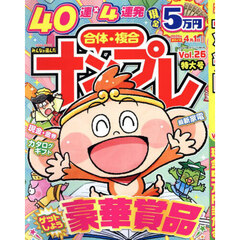 みんなが選んだナンプレ特大号　Ｖｏｌ．２６