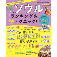 ソウルランキング＆マル得テクニック！