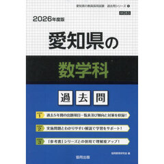 ’２６　愛知県の数学科過去問